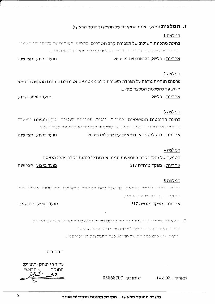 תקרית 4X-AVZ ATR/F16 – עמוד 8