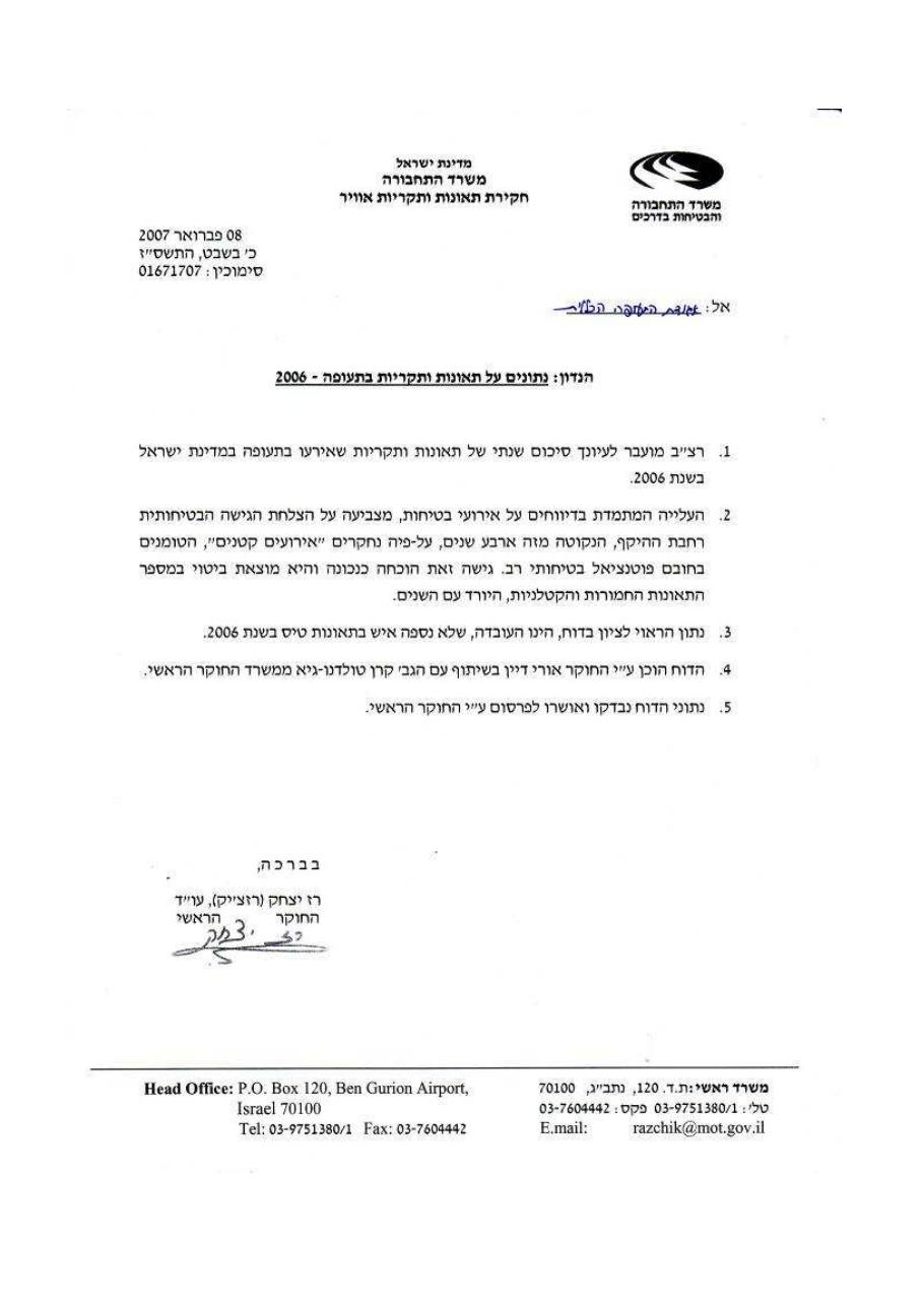 סטטיסטיקת תאונות 2006 – עמוד 1