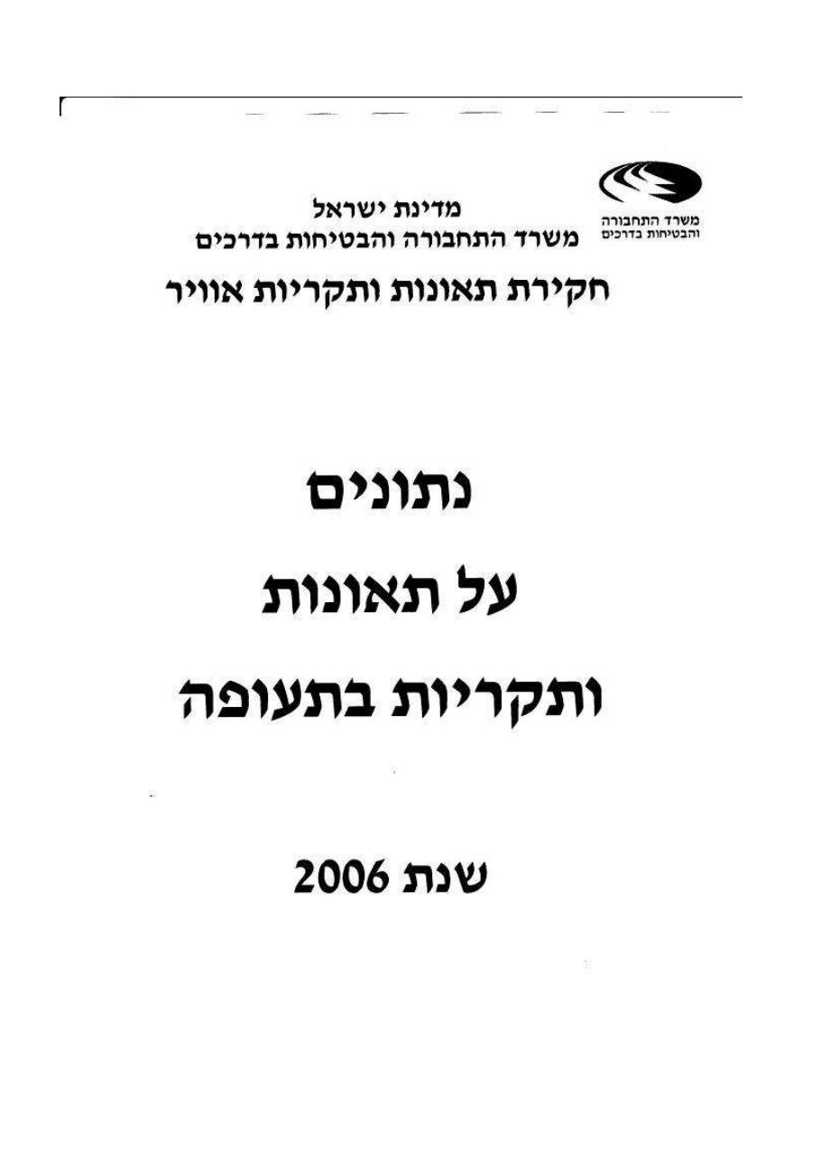 סטטיסטיקת תאונות 2006 – עמוד 2