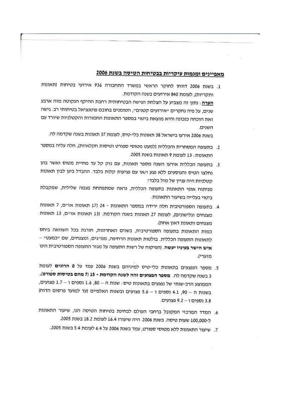 סטטיסטיקת תאונות 2006 – עמוד 5