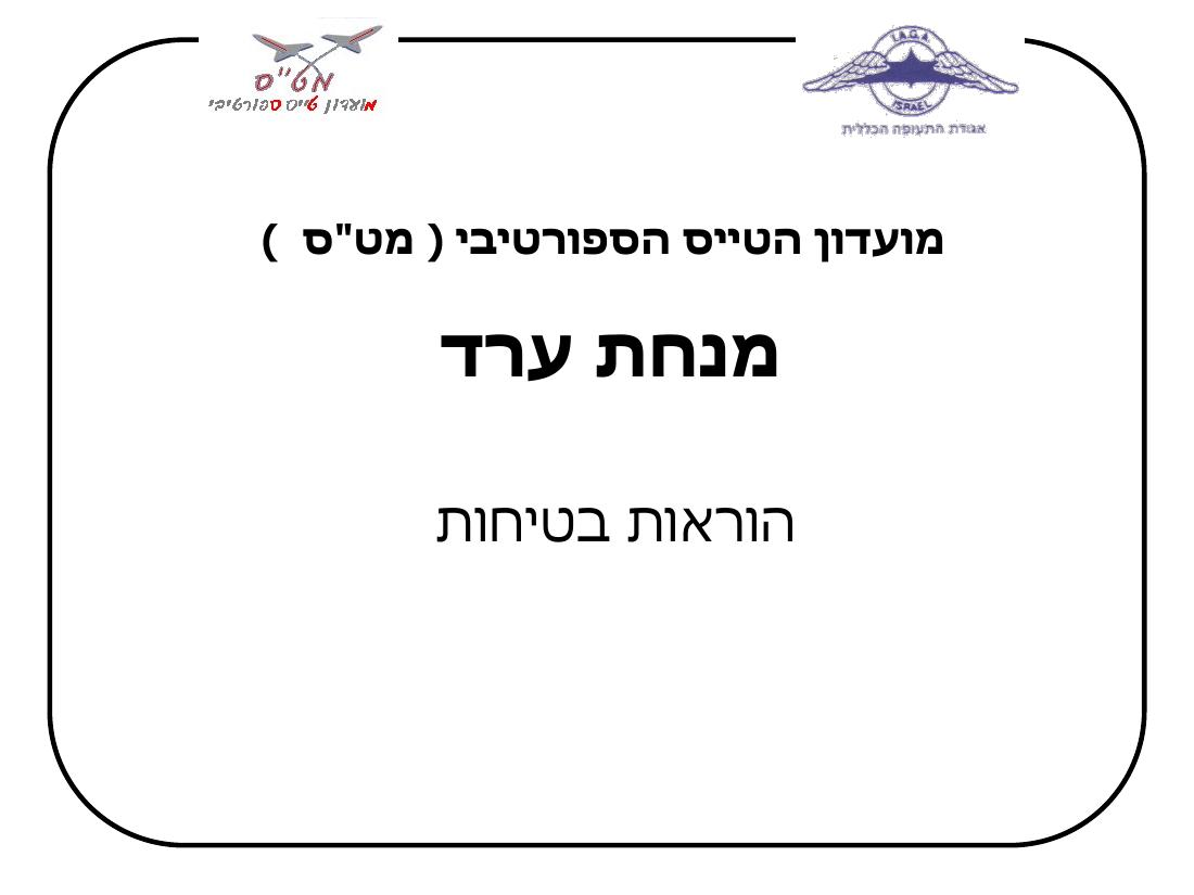 תדריך ערד – עמוד 1