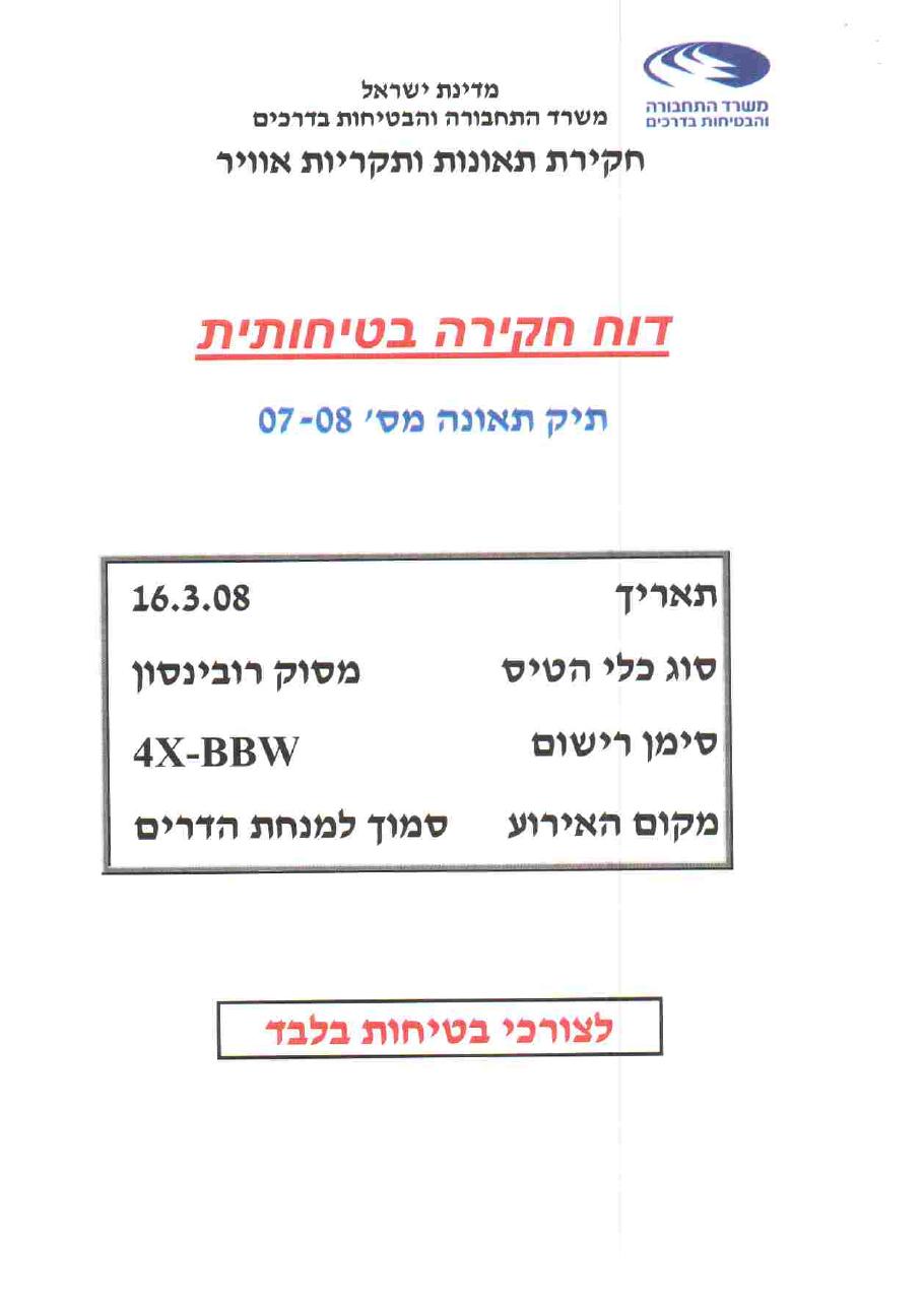 תחקיר רובינסון BBW R22 – עמוד 1