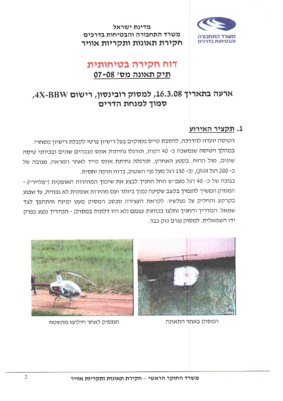 תחקיר רובינסון BBW R22 – עמוד 2