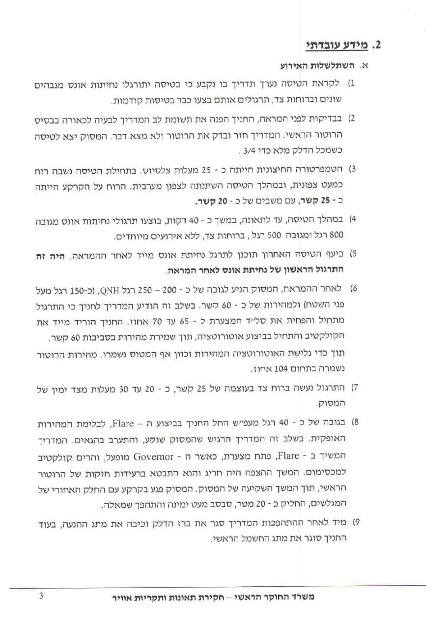 תחקיר רובינסון BBW R22 – עמוד 3
