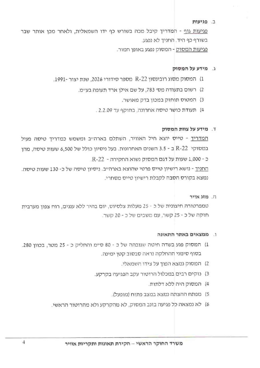 תחקיר רובינסון BBW R22 – עמוד 4