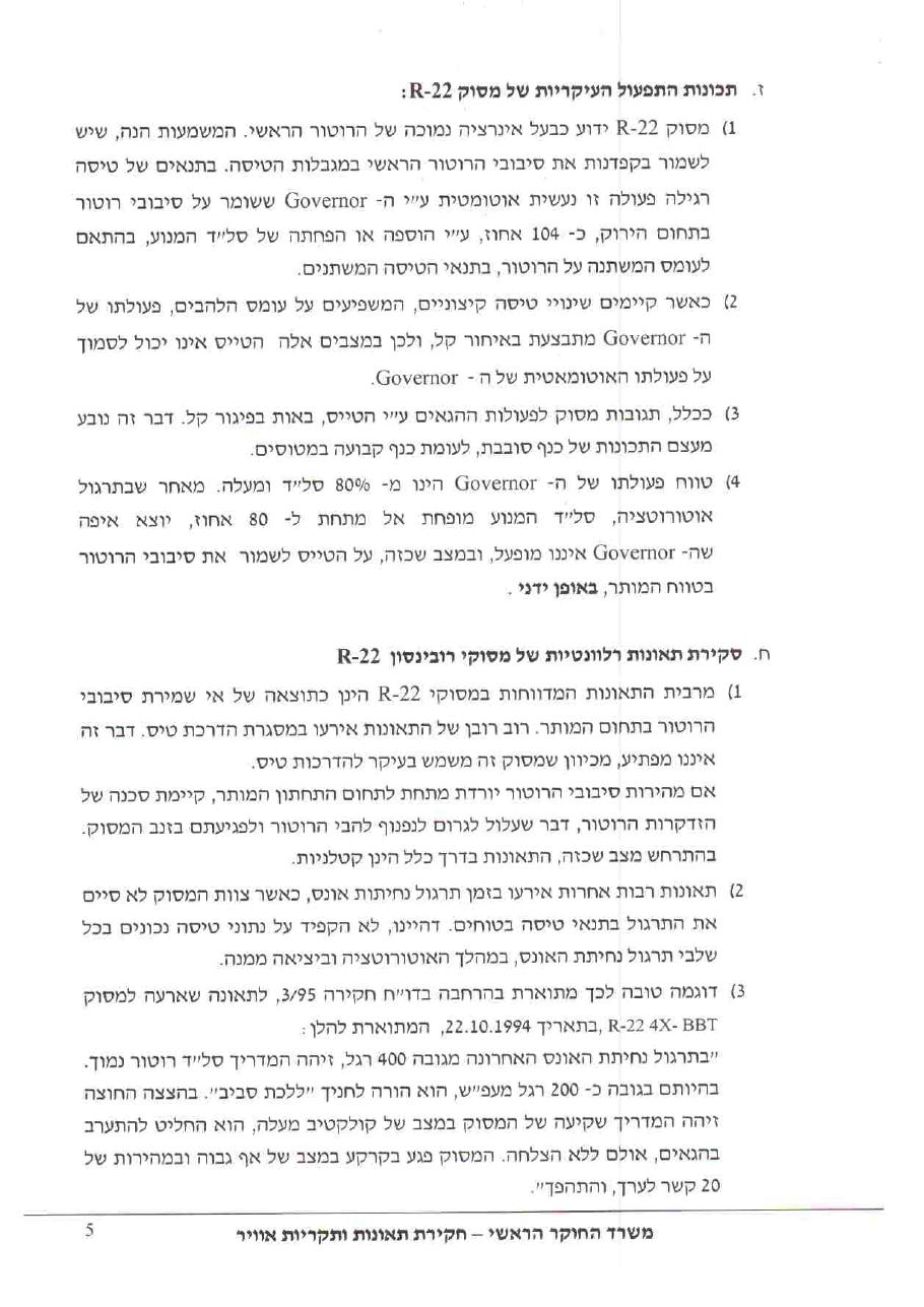 תחקיר רובינסון BBW R22 – עמוד 5