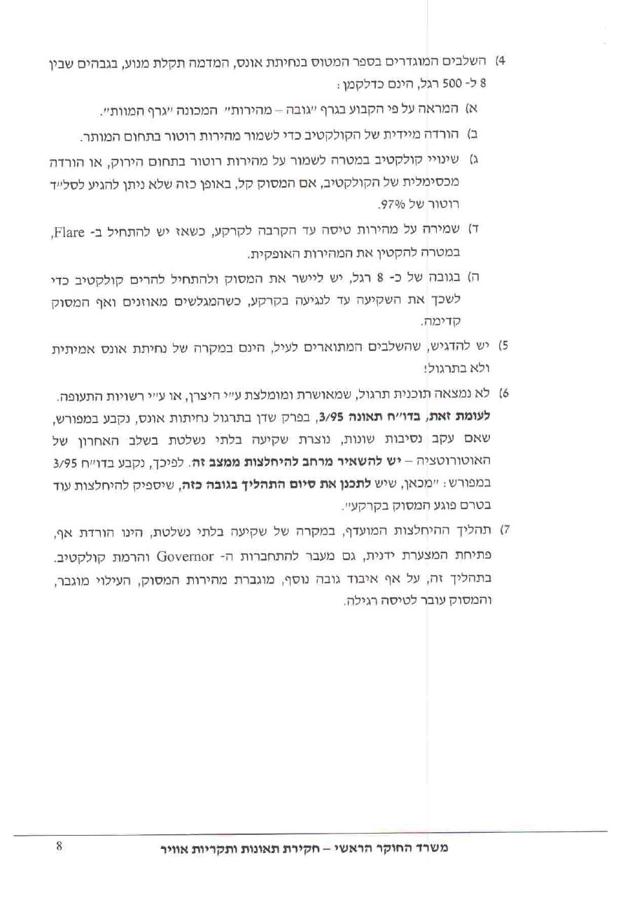 תחקיר רובינסון BBW R22 – עמוד 8