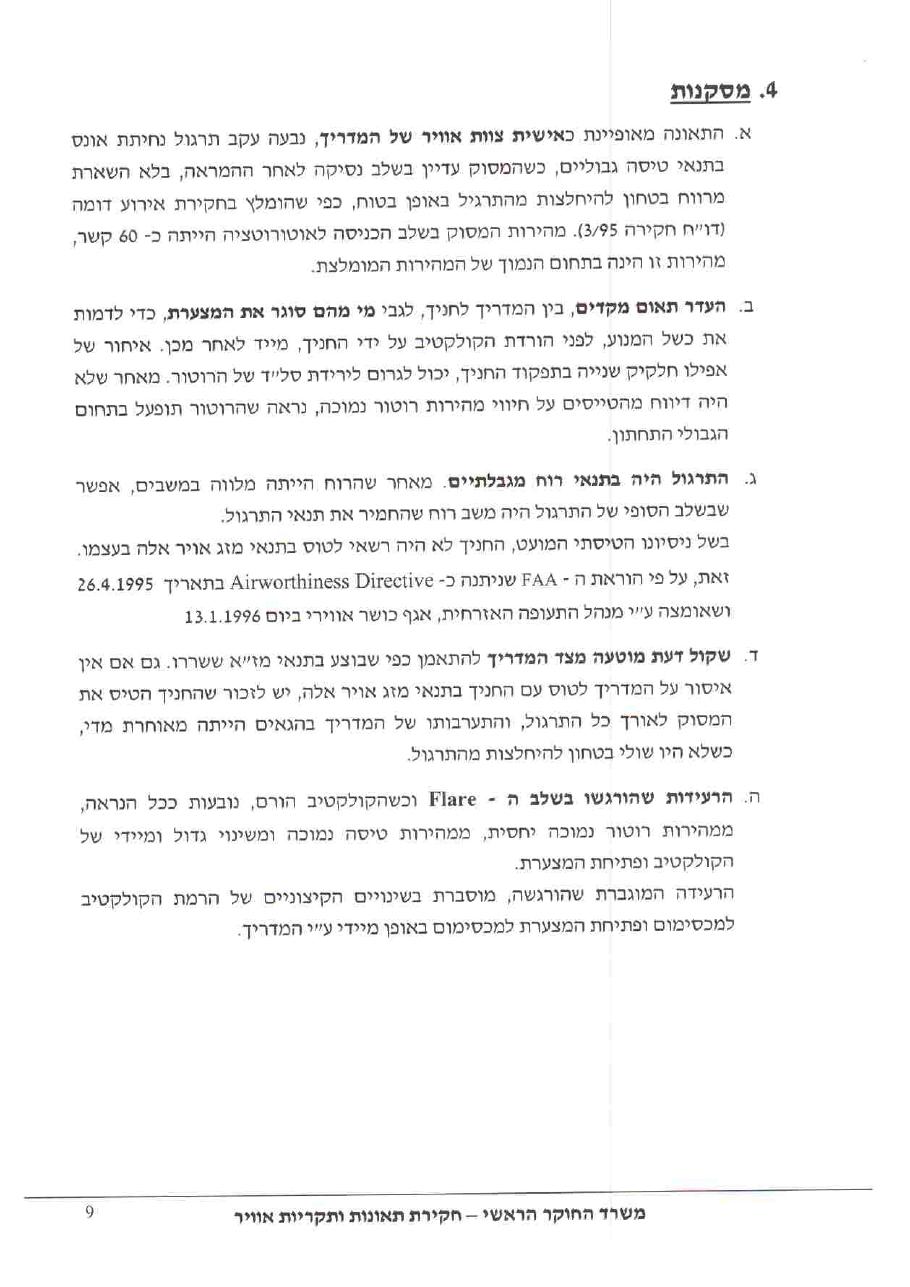 תחקיר רובינסון BBW R22 – עמוד 9