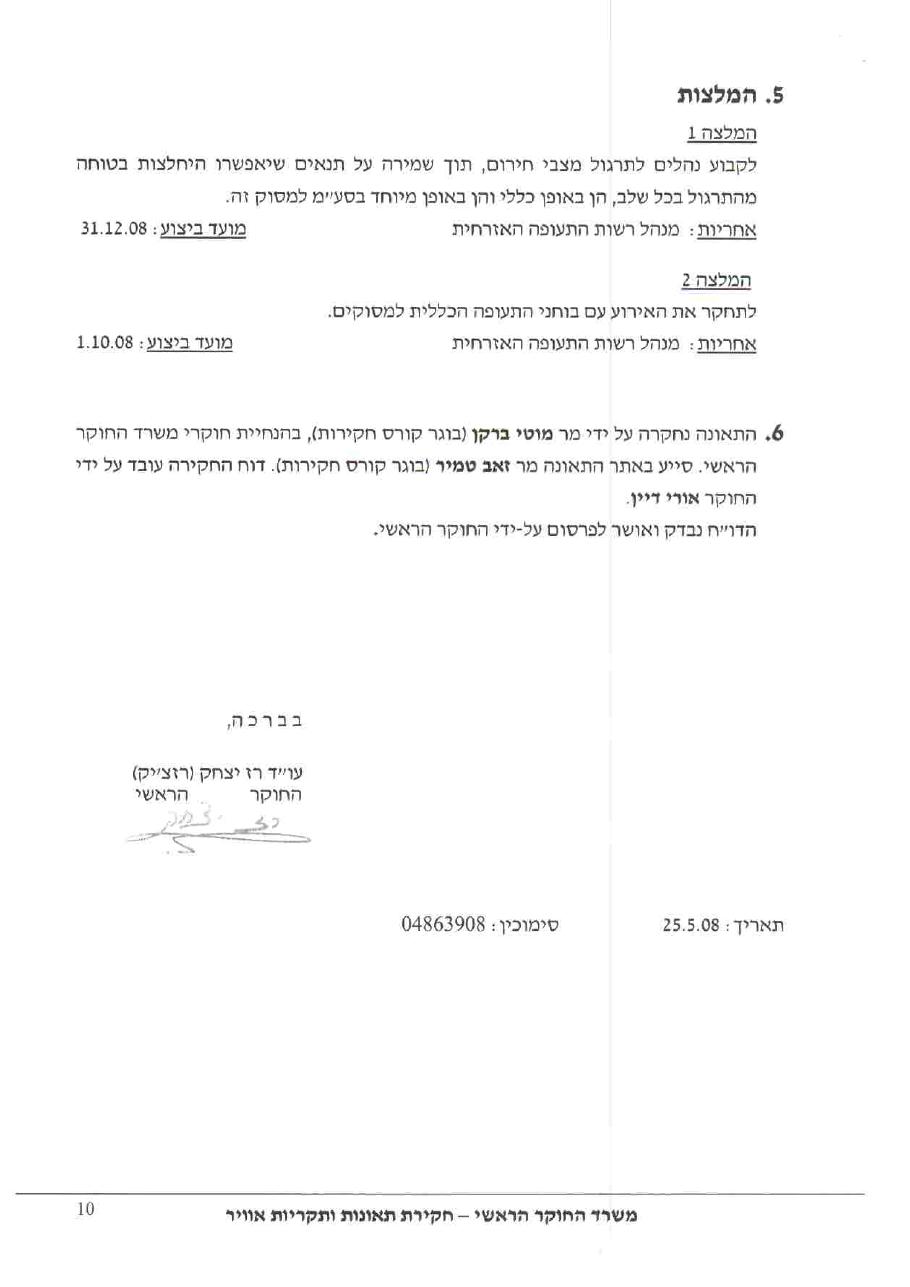 תחקיר רובינסון BBW R22 – עמוד 10