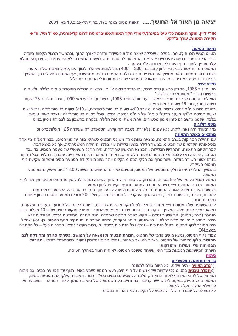 תאונת ססנה 172 – עמוד 1