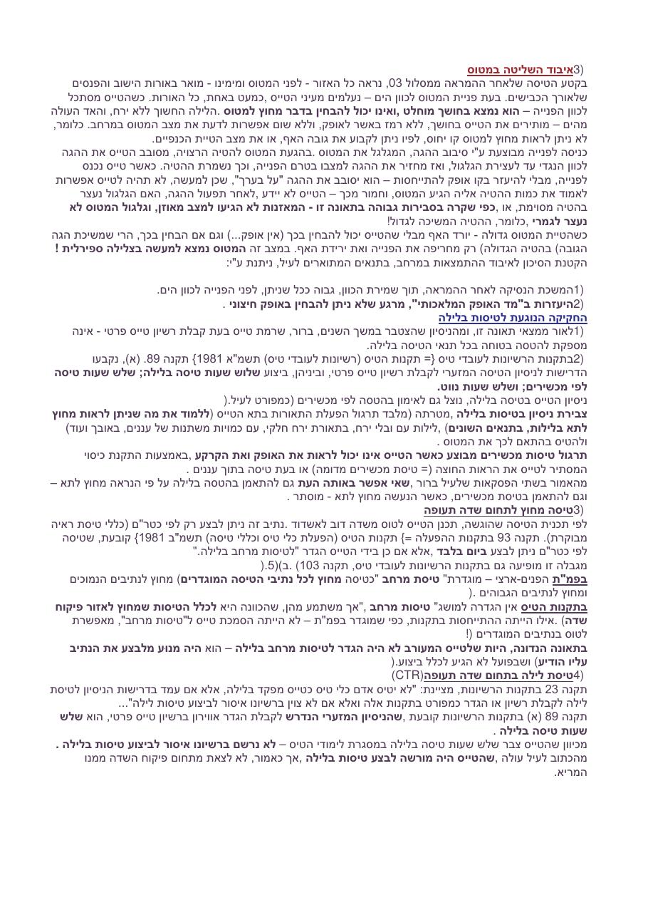 תאונת ססנה 172 – עמוד 2