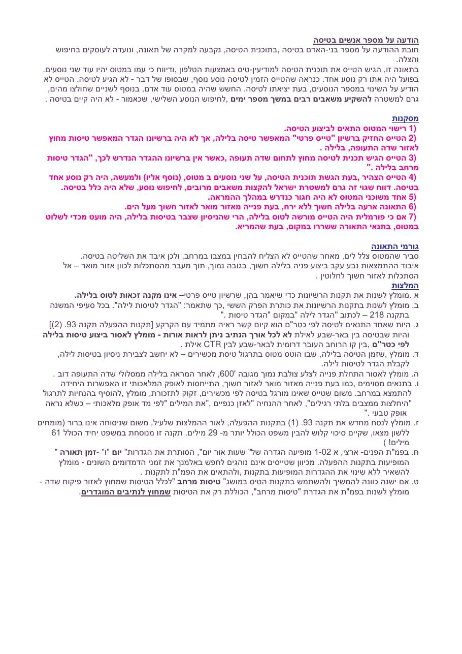 תאונת ססנה 172 – עמוד 3
