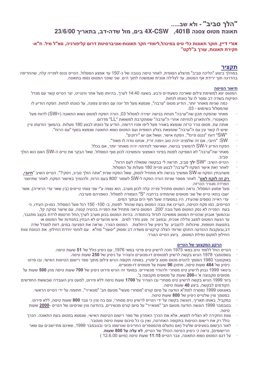 תאונת ,4X-CSW C401B – עמוד 1