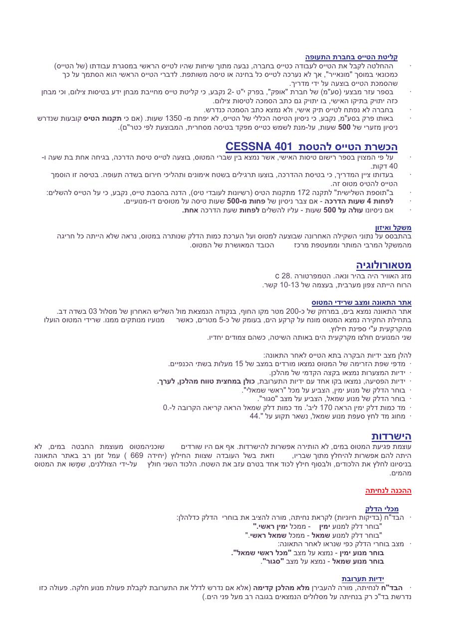 תאונת ,4X-CSW C401B – עמוד 2