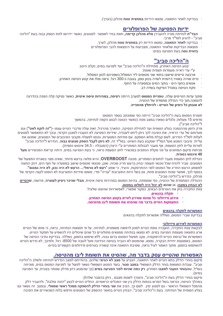 תאונת ,4X-CSW C401B – עמוד 3