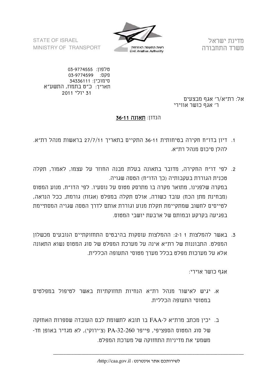 סיכום ררת"א – עמוד 1