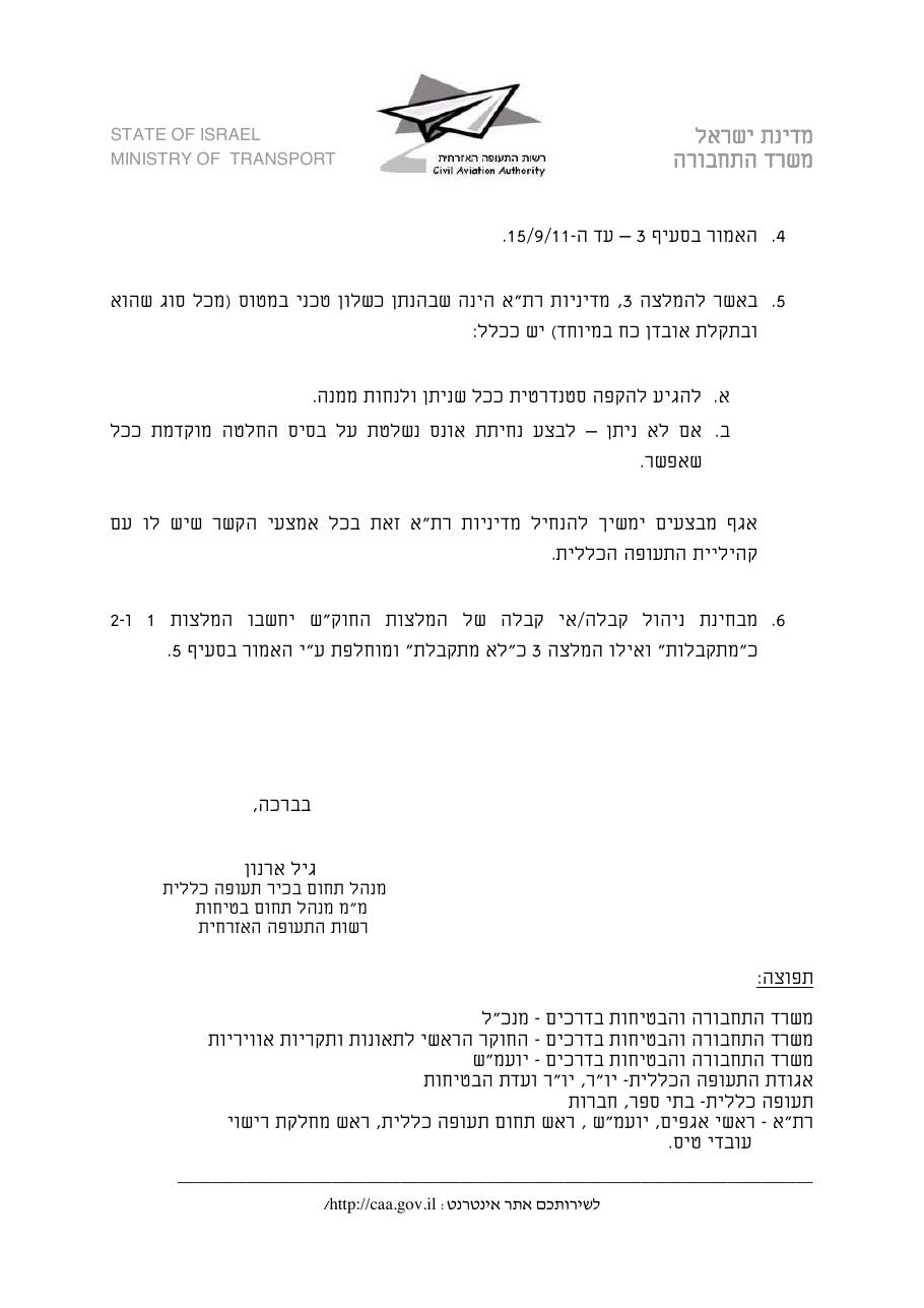 סיכום ררת"א – עמוד 2