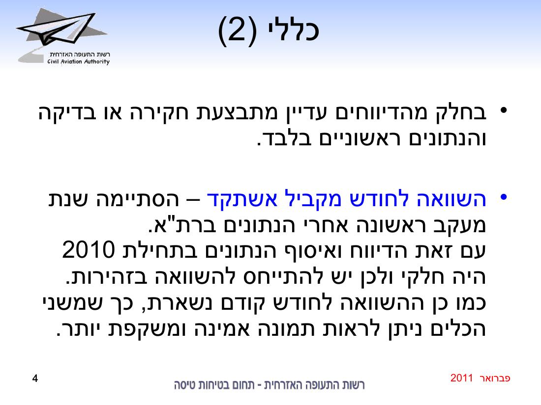 סיכום בטיחות פברואר 2011 – עמוד 4