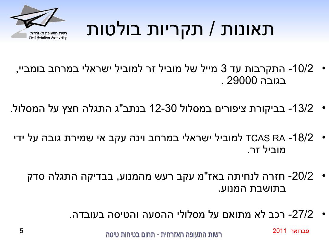 סיכום בטיחות פברואר 2011 – עמוד 5