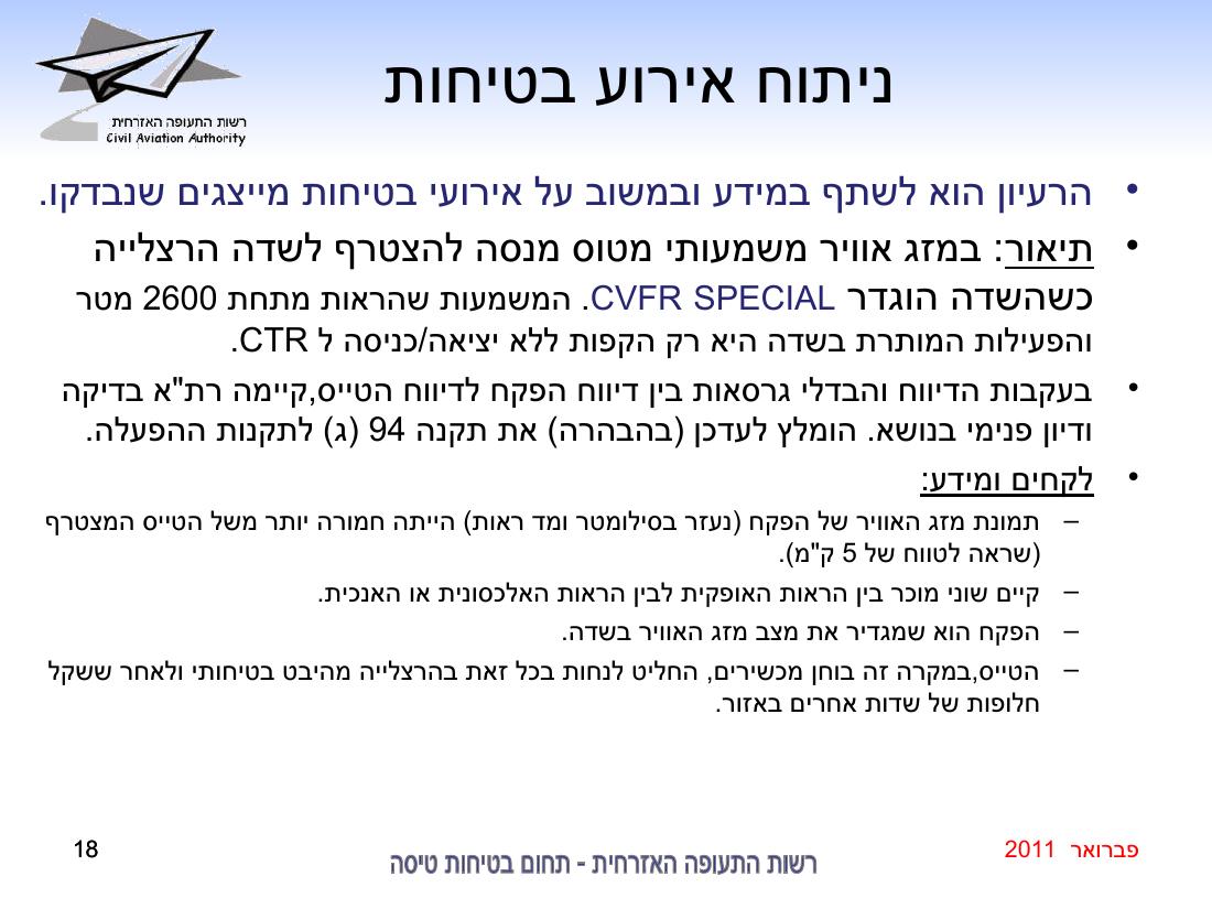 סיכום בטיחות פברואר 2011 – עמוד 18