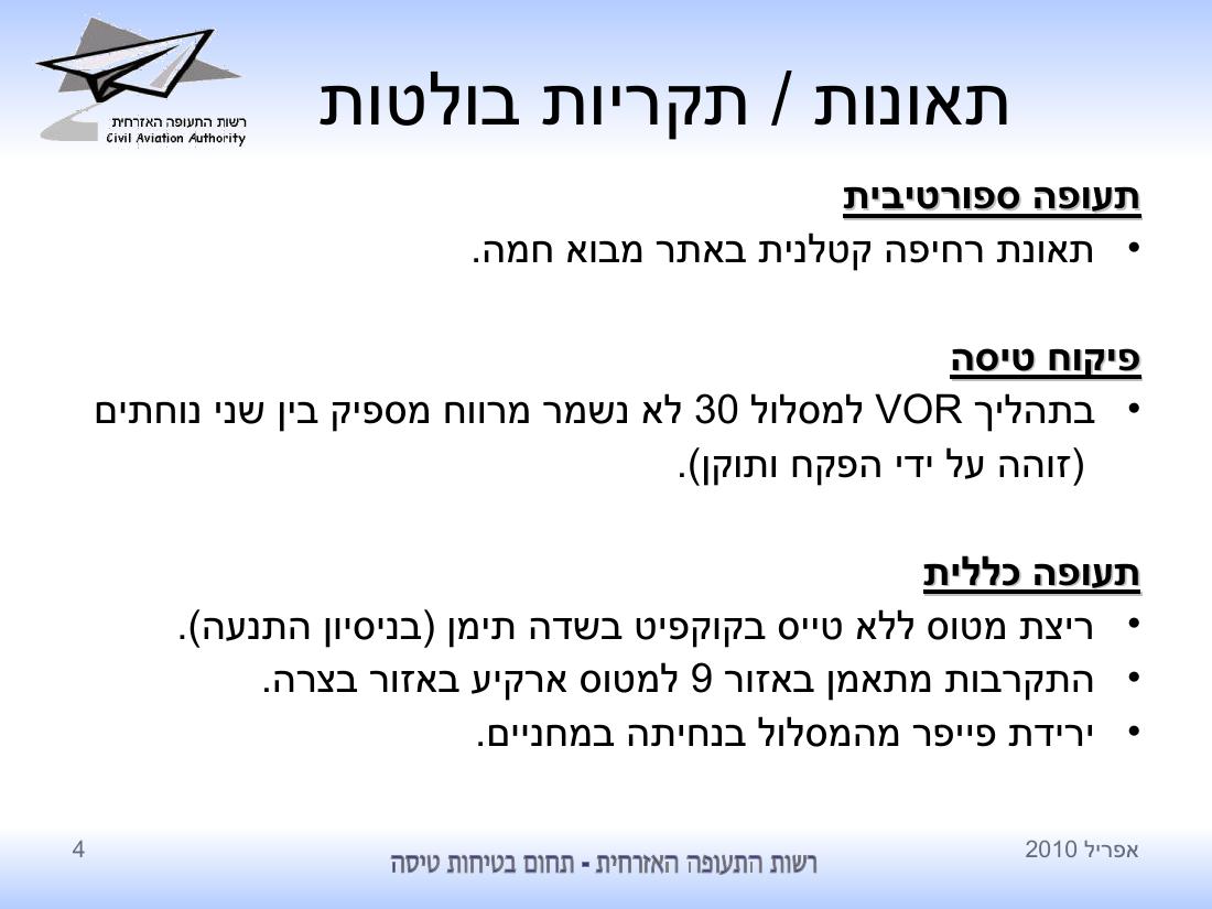 סיכום בטיחות לחודש אפריל 2010 - רת"א – עמוד 4