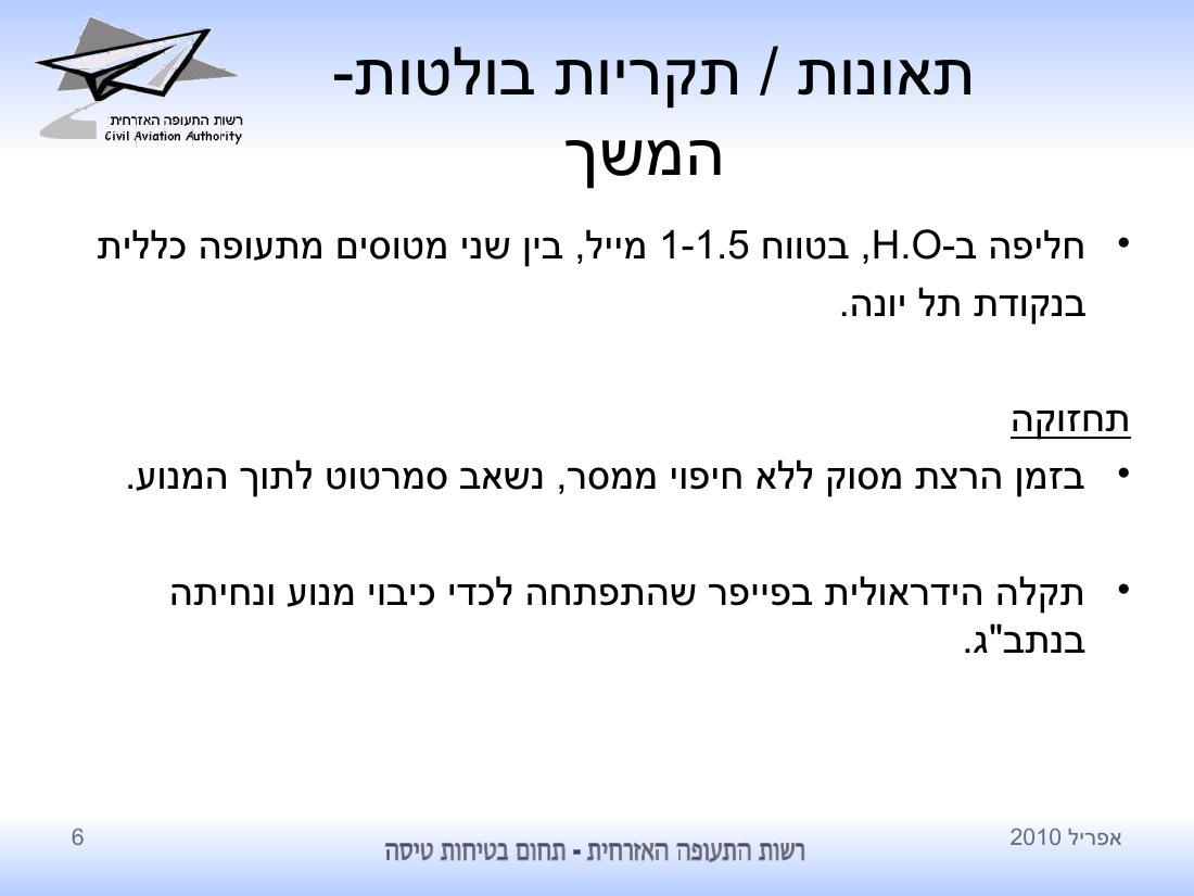 סיכום בטיחות לחודש אפריל 2010 - רת"א – עמוד 6