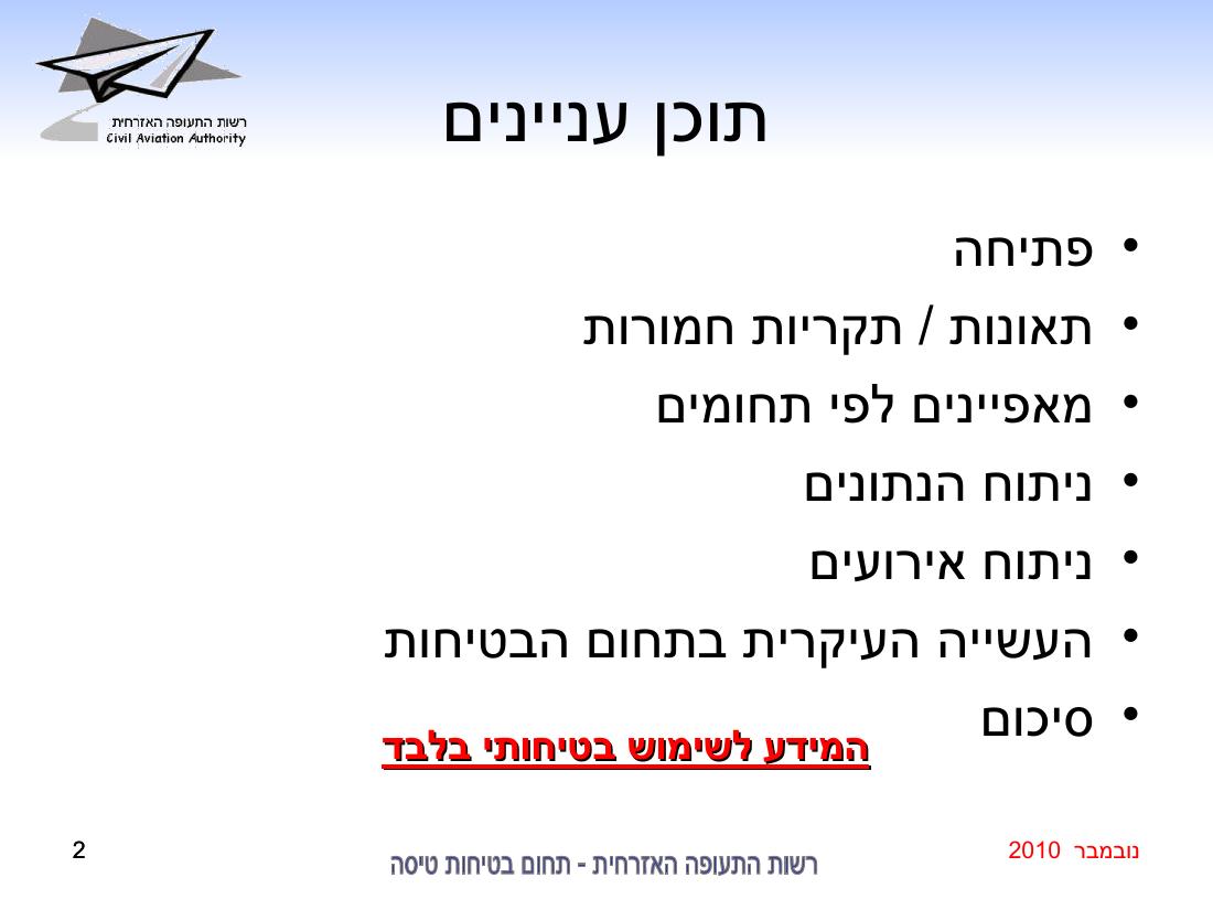סיכום בטיחות נובמבר 2010 – עמוד 2