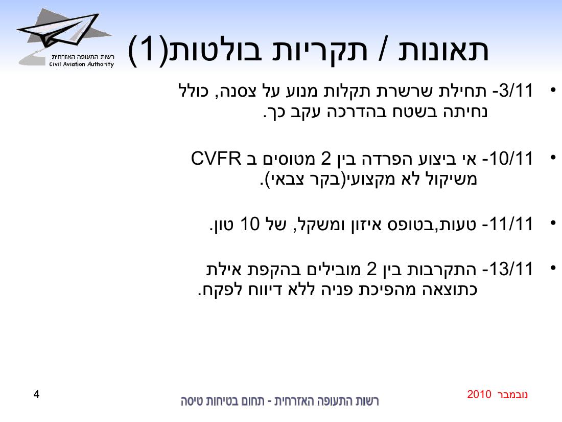 סיכום בטיחות נובמבר 2010 – עמוד 4