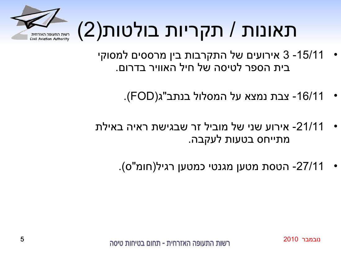 סיכום בטיחות נובמבר 2010 – עמוד 5