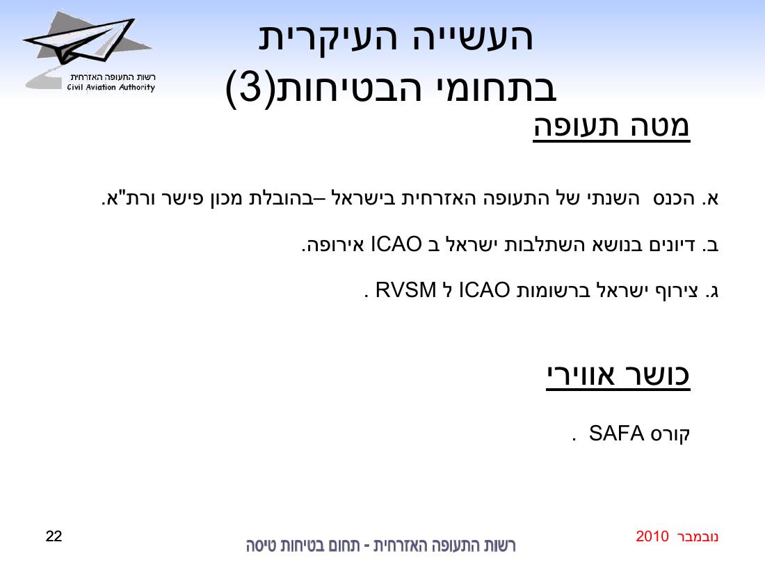 סיכום בטיחות נובמבר 2010 – עמוד 22