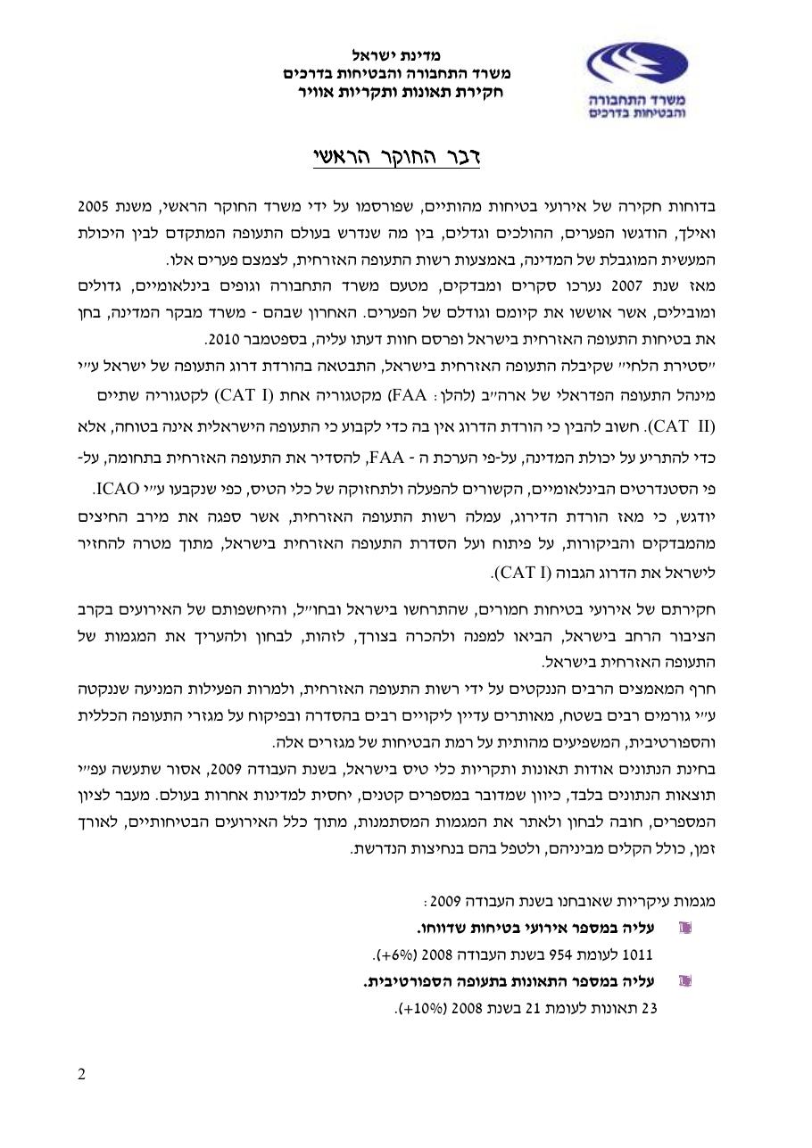 סקירת תאונות ותקריות בטיחות בתעופה האזרחית 2009 – עמוד 2