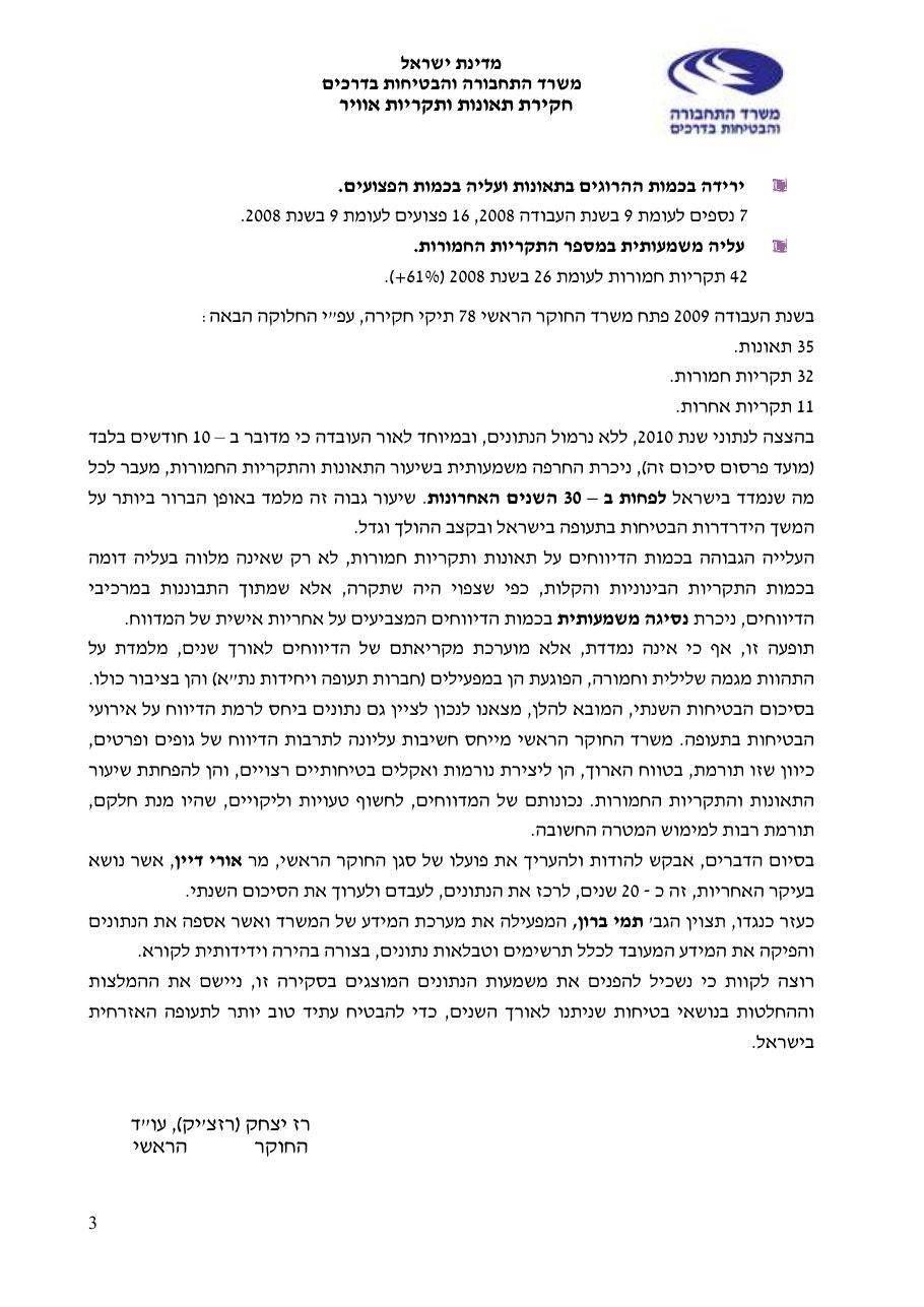 סקירת תאונות ותקריות בטיחות בתעופה האזרחית 2009 – עמוד 3