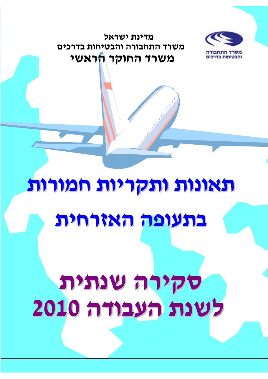 סקירה שנתית 2010 – עמוד 1