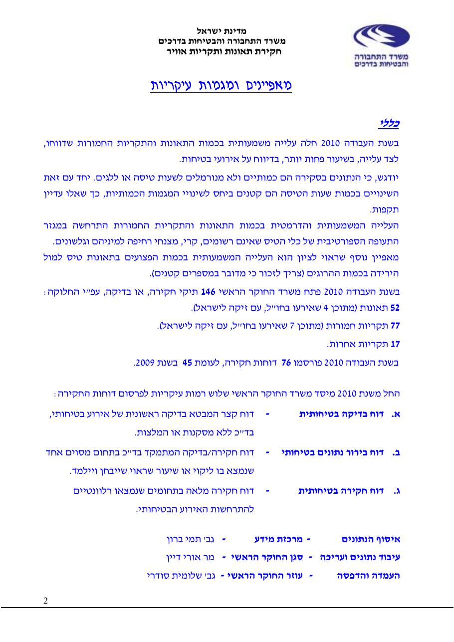 סקירה שנתית 2010 – עמוד 2
