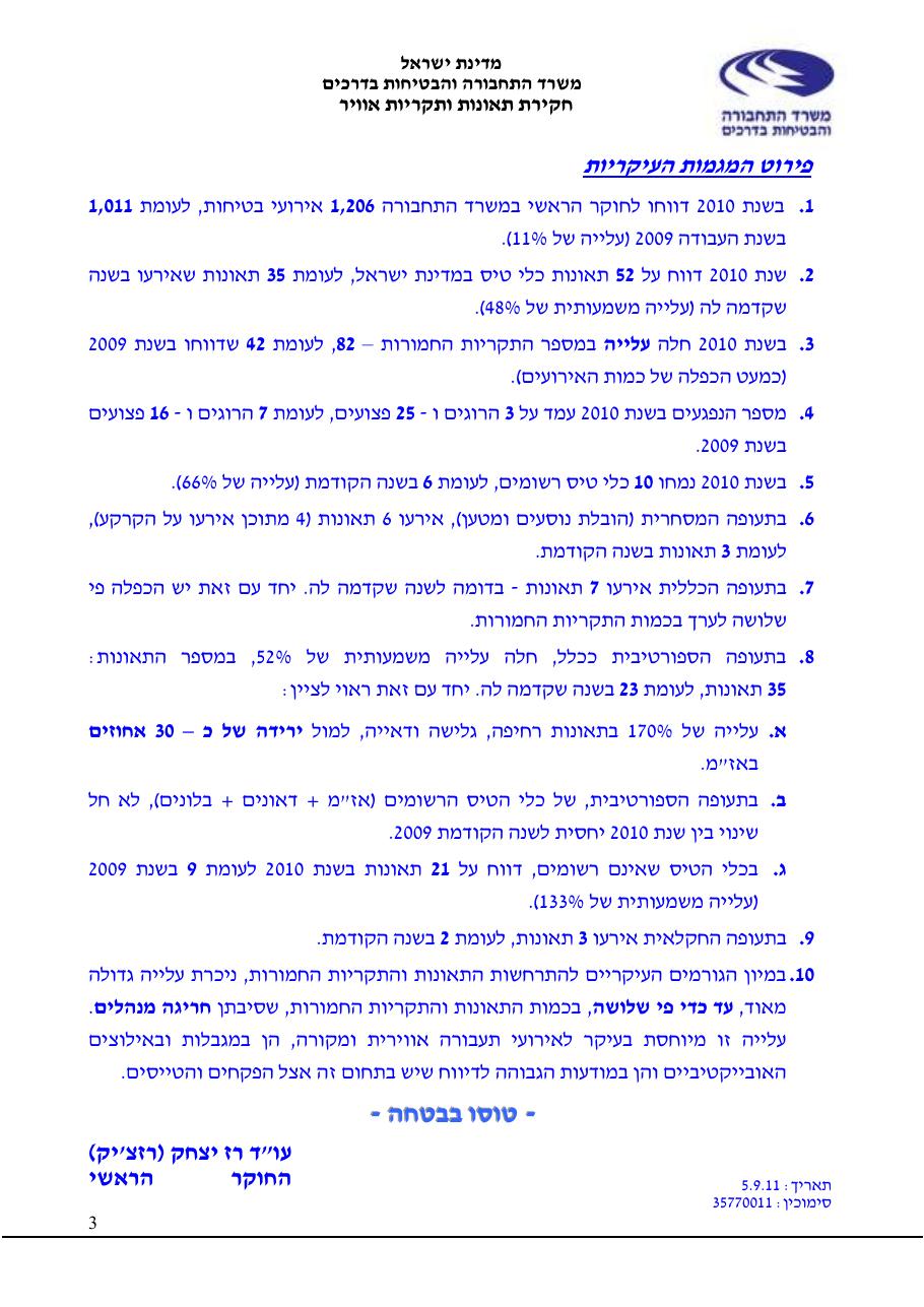 סקירה שנתית 2010 – עמוד 3