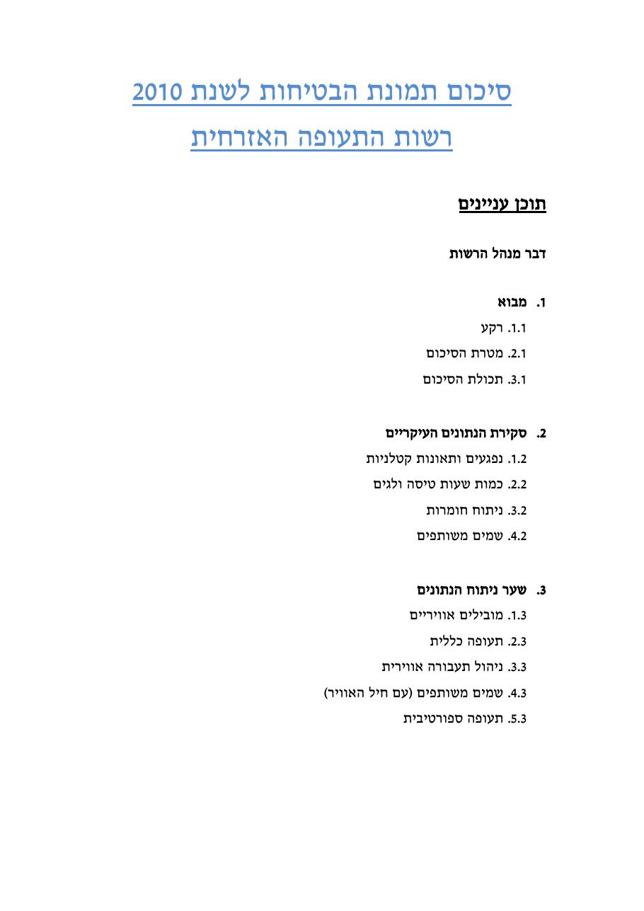 חוברת סיכום תמונת הבטיחות 2010 – עמוד 2