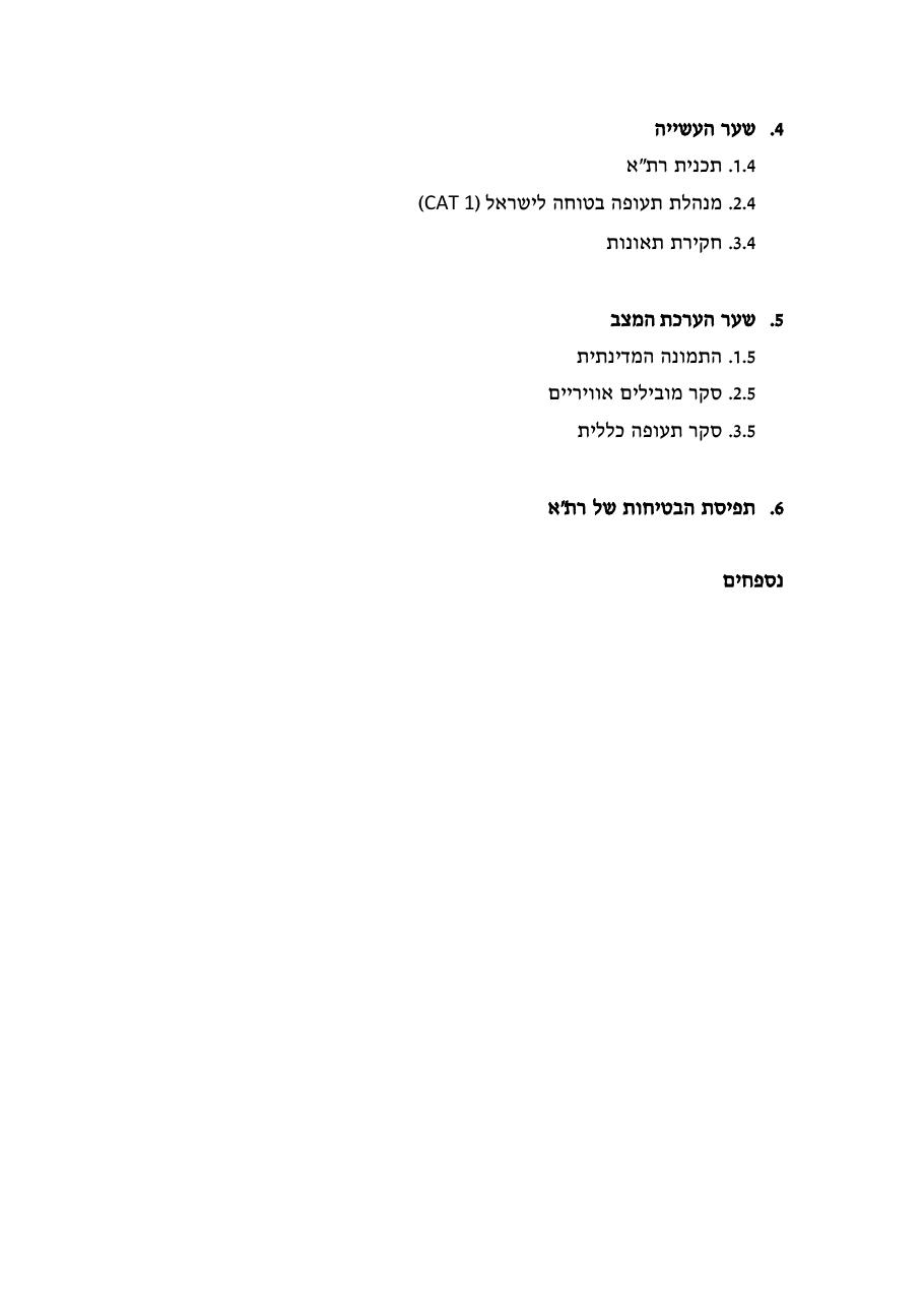 חוברת סיכום תמונת הבטיחות 2010 – עמוד 3