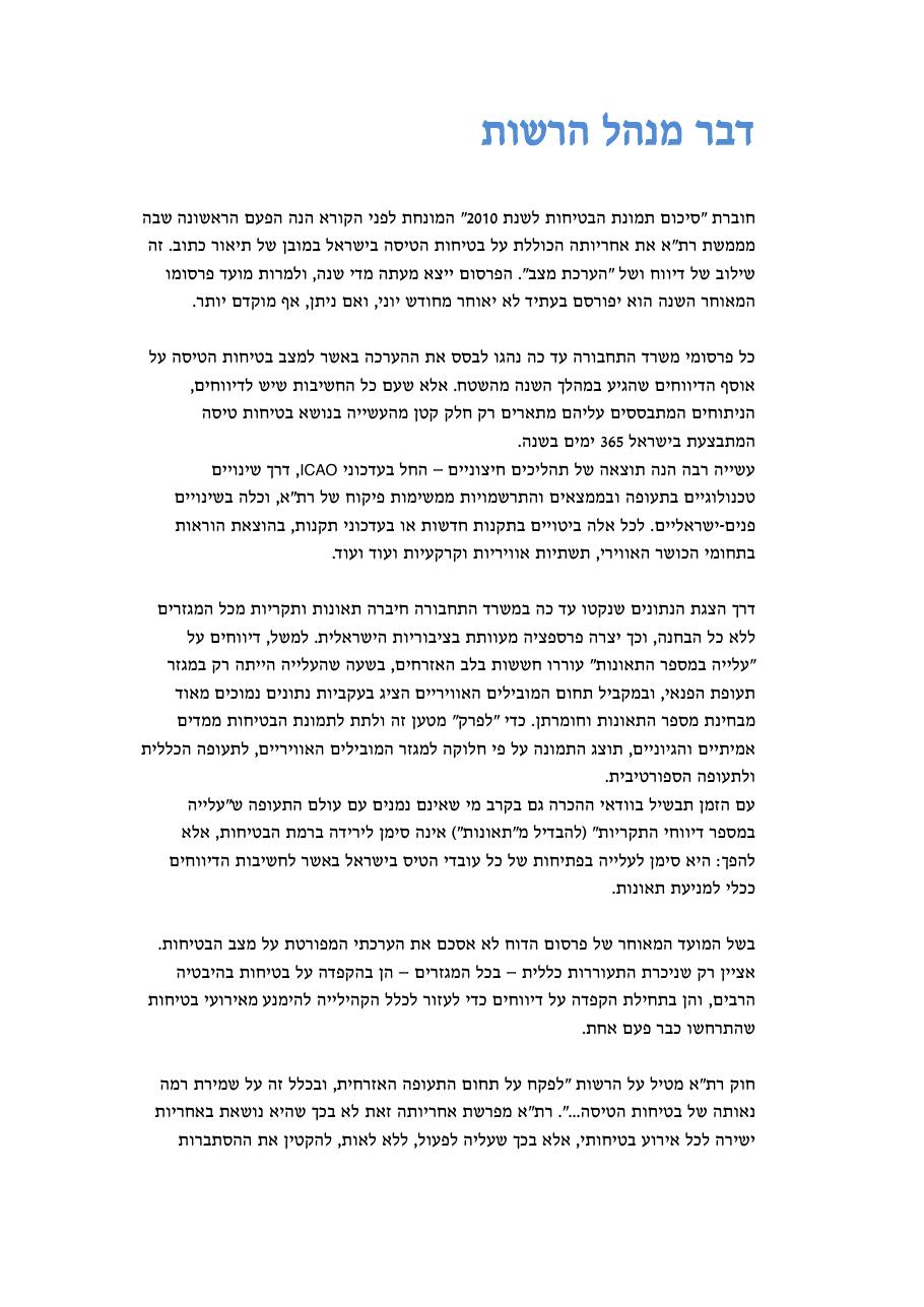 חוברת סיכום תמונת הבטיחות 2010 – עמוד 4