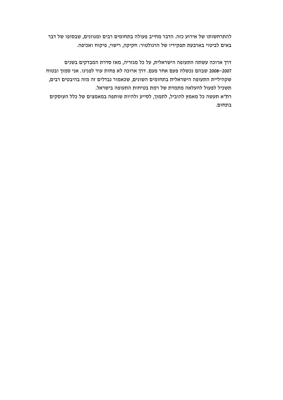 חוברת סיכום תמונת הבטיחות 2010 – עמוד 5