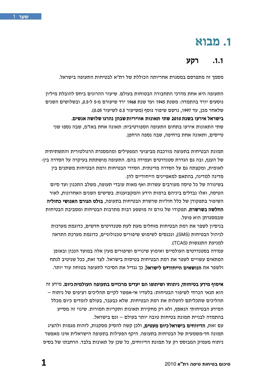 חוברת סיכום תמונת הבטיחות 2010 – עמוד 6