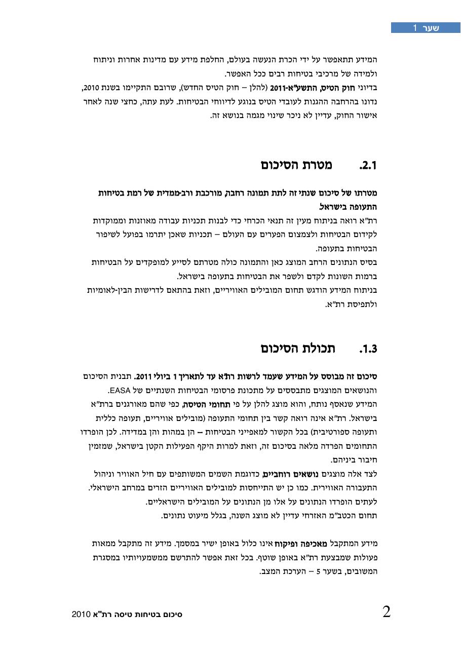 חוברת סיכום תמונת הבטיחות 2010 – עמוד 7