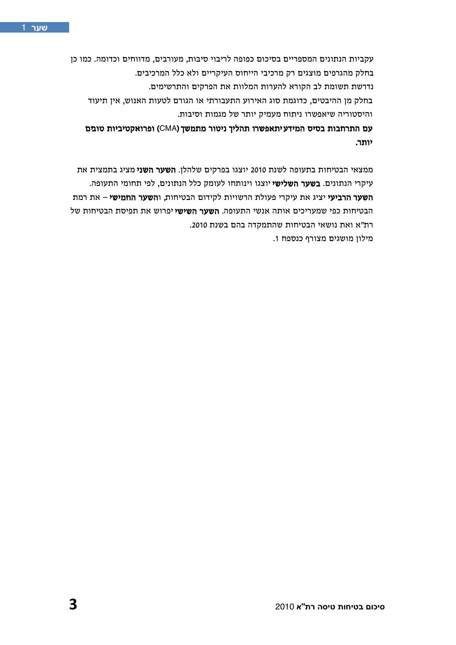 חוברת סיכום תמונת הבטיחות 2010 – עמוד 8