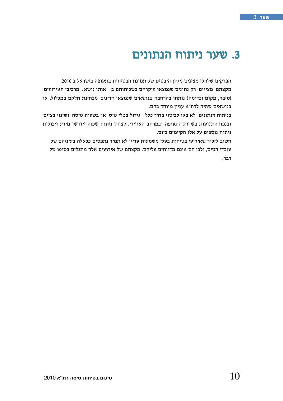 חוברת סיכום תמונת הבטיחות 2010 – עמוד 15