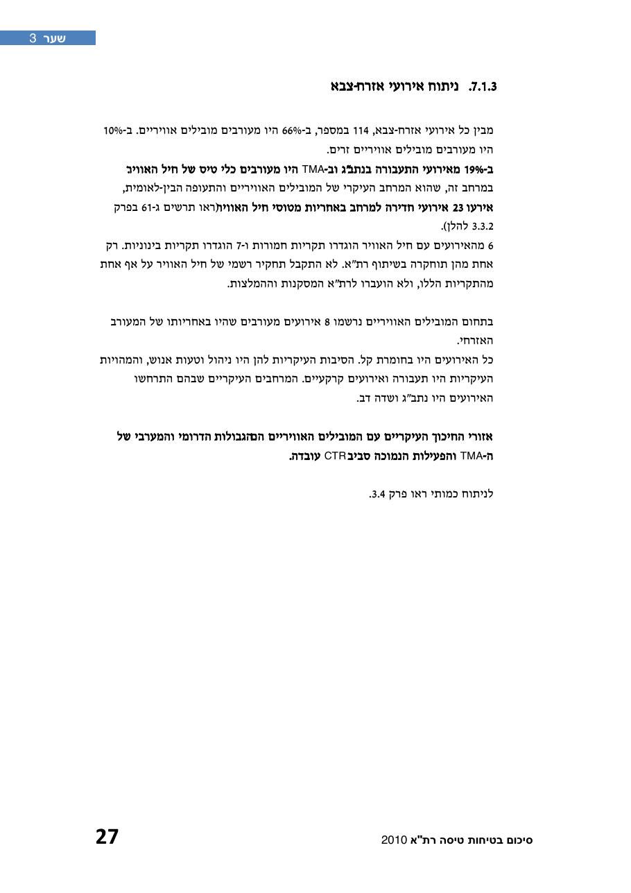 חוברת סיכום תמונת הבטיחות 2010 – עמוד 32