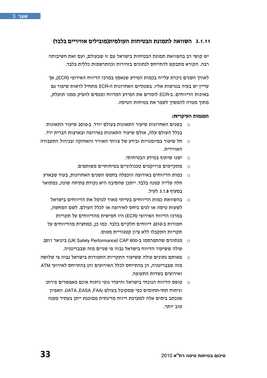 חוברת סיכום תמונת הבטיחות 2010 – עמוד 38