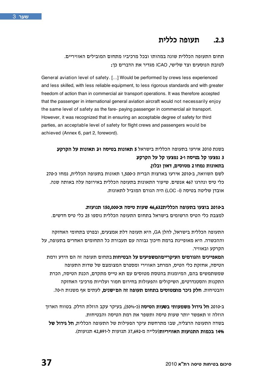 חוברת סיכום תמונת הבטיחות 2010 – עמוד 42