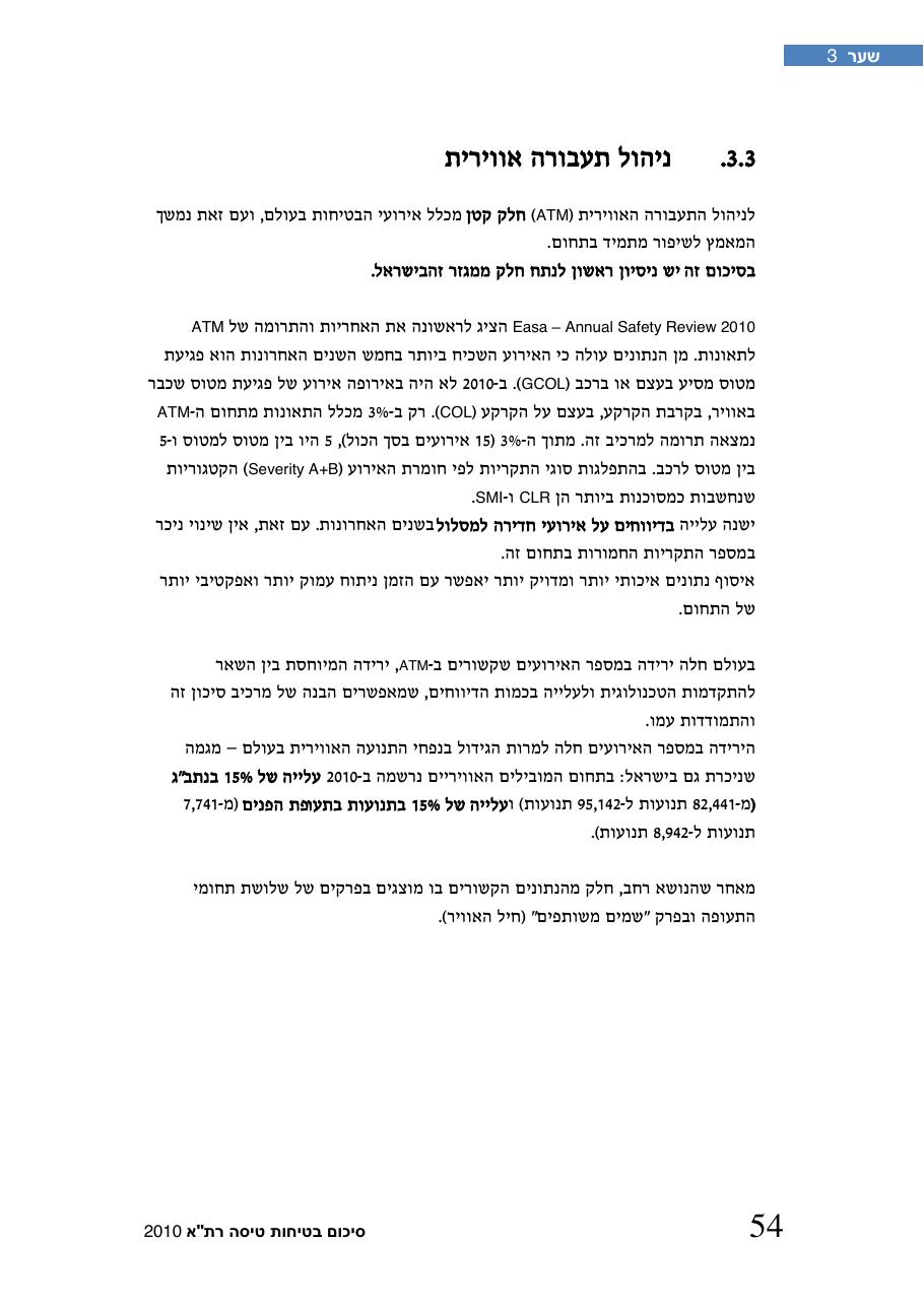 חוברת סיכום תמונת הבטיחות 2010 – עמוד 59