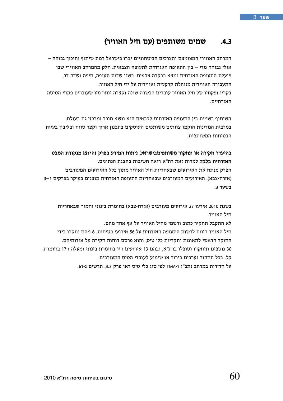 חוברת סיכום תמונת הבטיחות 2010 – עמוד 65