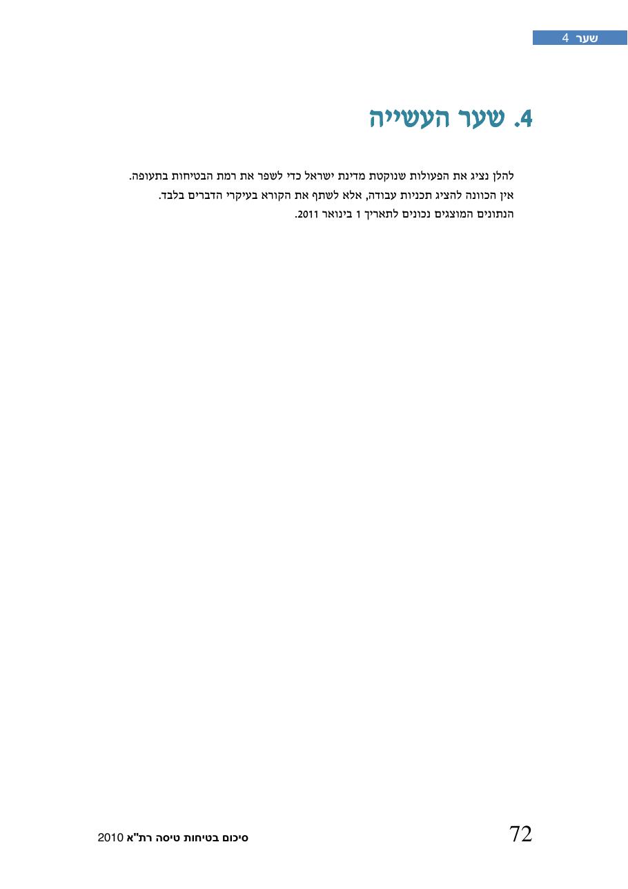 חוברת סיכום תמונת הבטיחות 2010 – עמוד 77