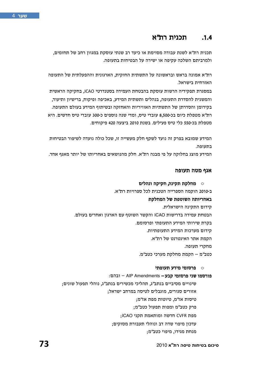 חוברת סיכום תמונת הבטיחות 2010 – עמוד 78